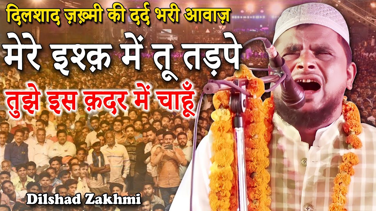 दिलशाद ज़ख़्मी की दर्द भरी आवाज़ | Dilshad Zakhmi | Kul Hind Mushaira | Mohammadi | Khiri | 2022