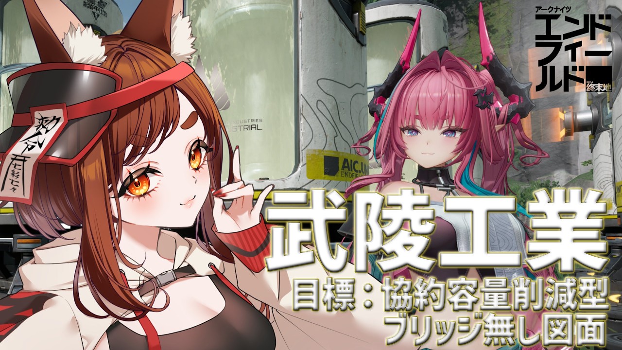 【#エンドフィールド 】協約容量上限回避したい【七彩なな/Vtuber】#arknightsendfield