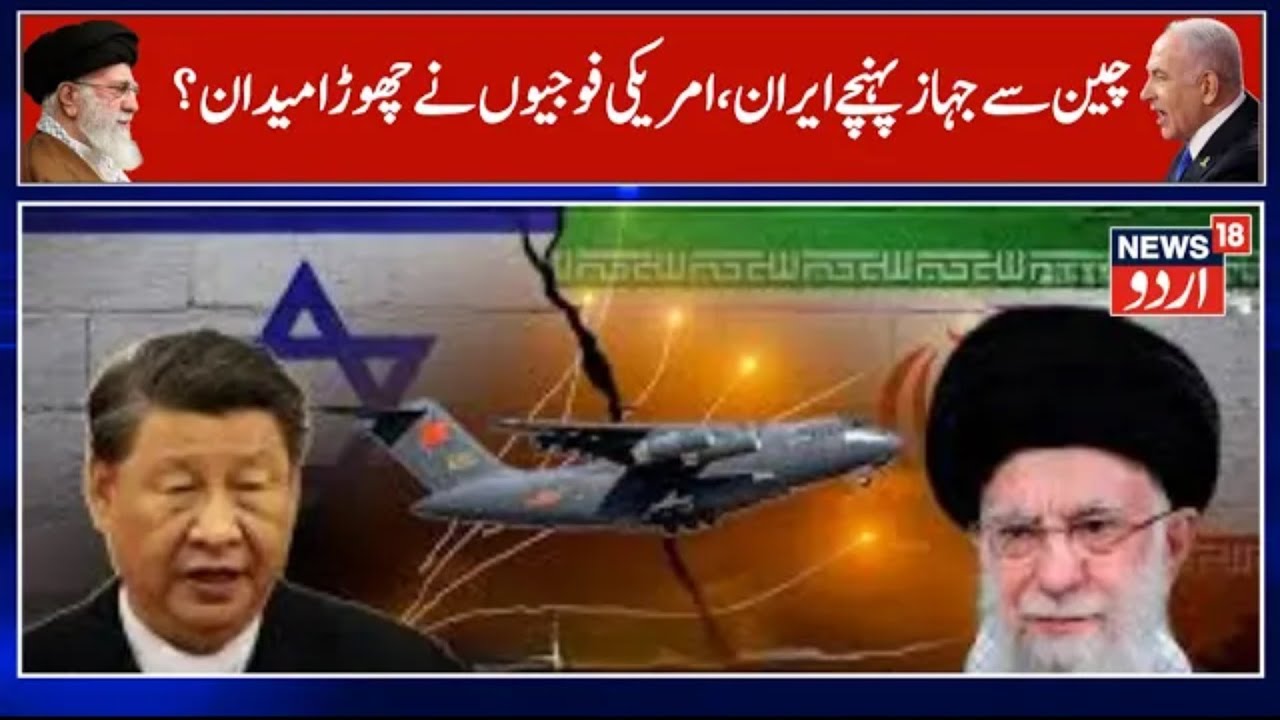 Iran-America War : Chinese planes suddenly arrive in Iran, causing panic among US troops! |  N18G