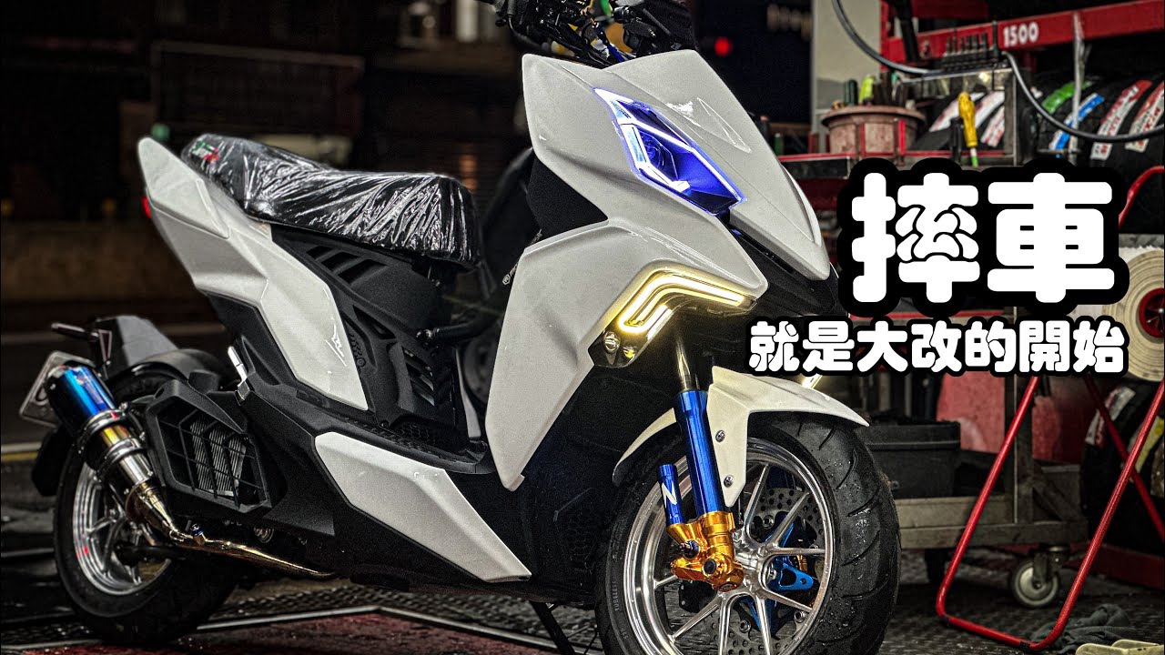 《汐止風火輪》摔車就是大改的開始⁉️一次兩本的DR吱來囉‼️