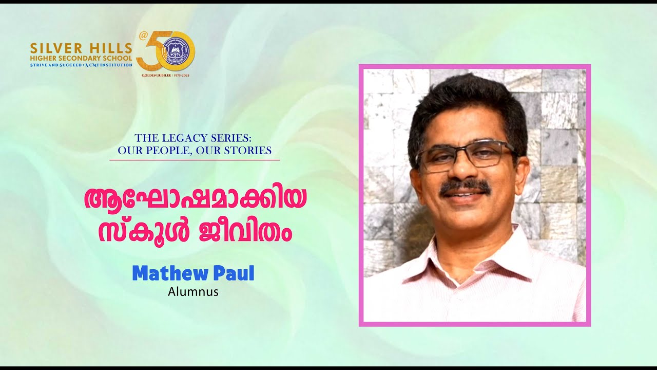 The Legacy Series: Our People, Our Stories l Mathew Paul, Alumnus l ആഘോഷമാക്കിയ സ്കൂൾ ജീവിതം