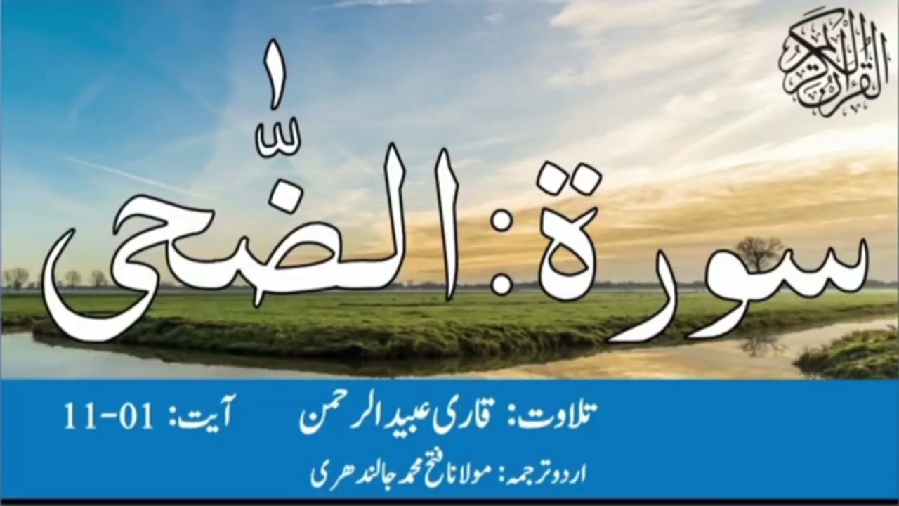 surah vazduha