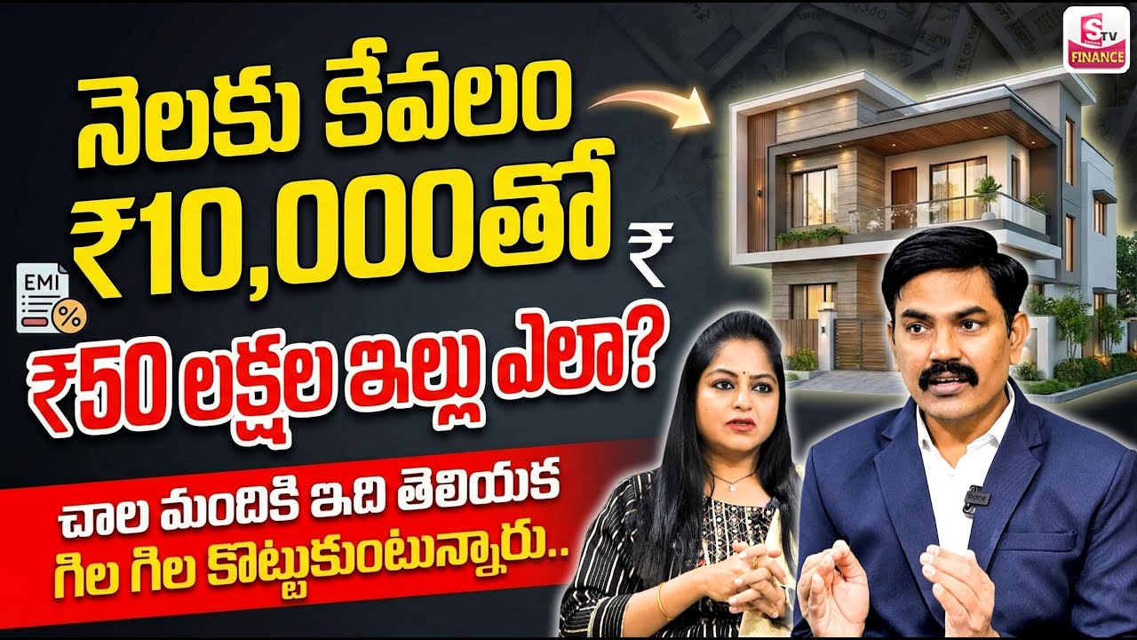 Sundara Rami Reddy : 50 Lakh House Buy Without EMI || House Buying Tips in Telugu || SumanTV Jaya