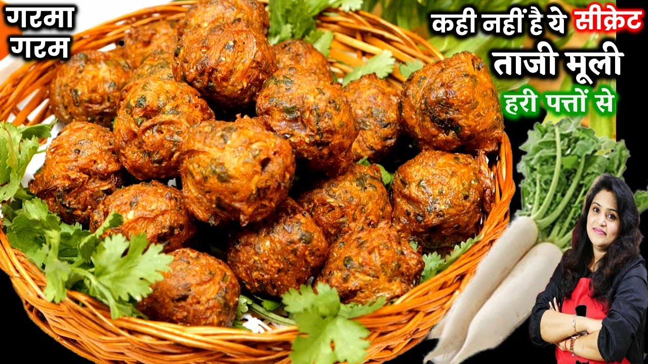 अगर एकबार ताजी मूली के पकोड़े बनालिया जितना बनओगे उतना कम पड़ेगा Pakoda | Mooli Ke patton ke Pakode