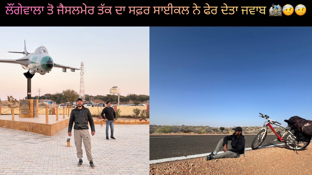 ਰੇਗਿਸਤਾਨੀ ਟਿੱਬਿਆ ਕਰਤਾ ਸਾਹੋ ਸਾਹੀ 😮‍💨ਤੇ ਸਾਈਕਲ 🚲 ਨੇ ਵੀ ਦਿੱਤਾ ਜਵਾਬ 🤕 #rajasthan #rajasthanindia 