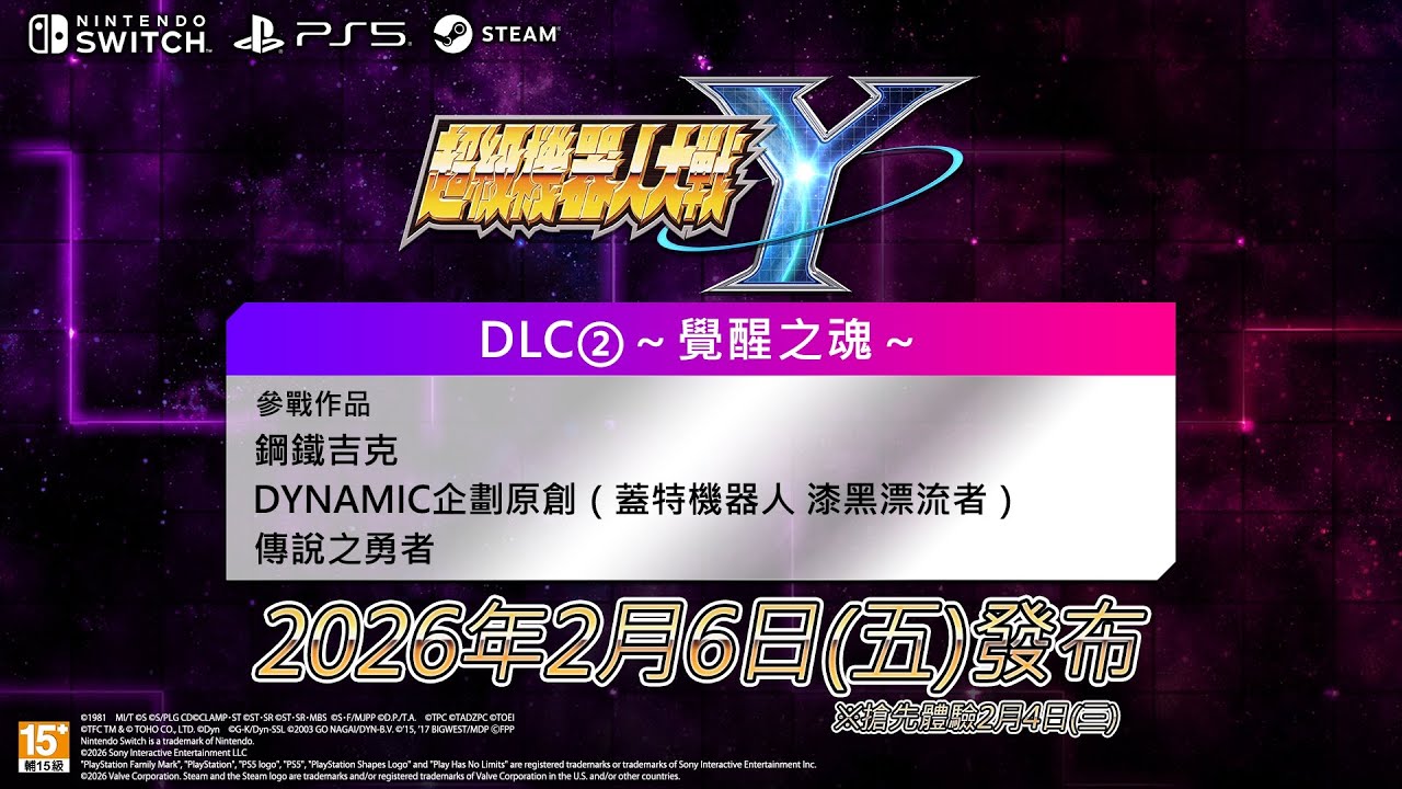《超級機器人大戰Y》台灣繁體中文版　DLC②＆免費更新Ver1.2.0宣傳影片