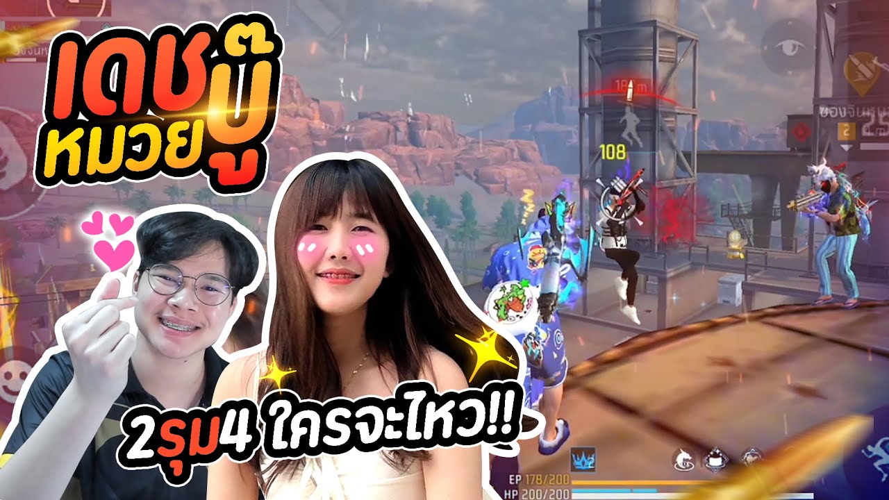 FreeFire : เล่น 1Vs4 บื้อ จนต้องเรียกเจ๊หมวยมาช่วย !!