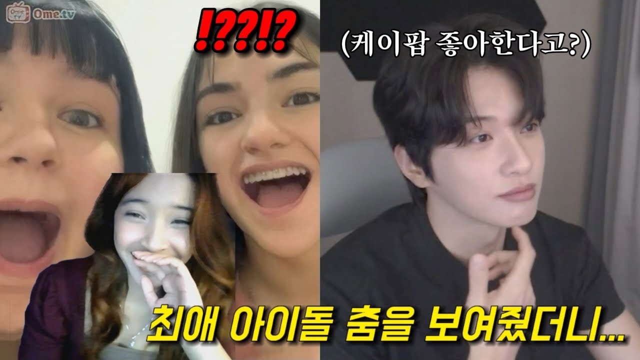 케이팝에 미쳐있는 외국인 고등학생들한테 직접 케이팝 춤을 보여주면 생기는 일ㄷㄷ