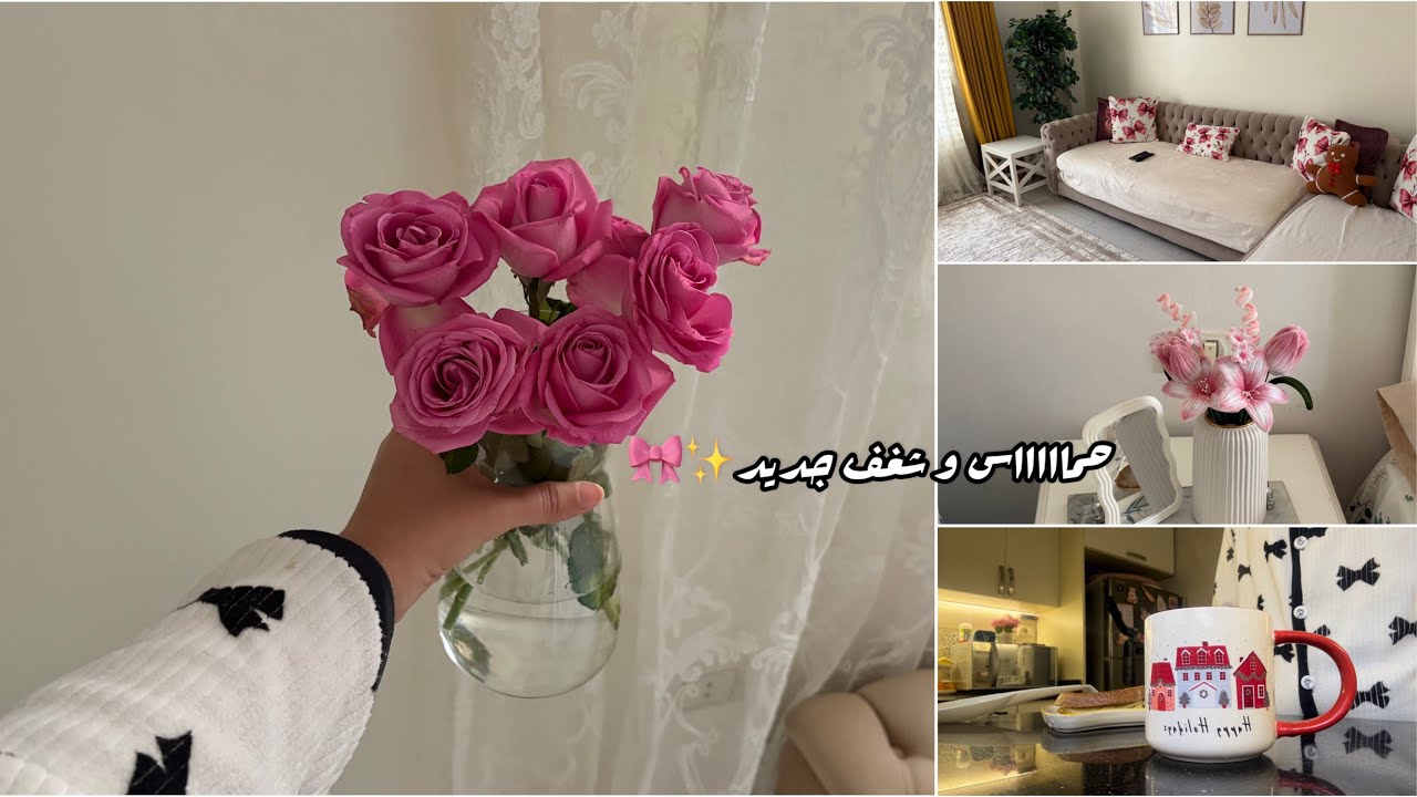 يوم من أيام البرد ❄️ حمااااس لأول يوم ف مشروعي الجديد🔥 تفاصيل بسيطة تسعدنا🎀