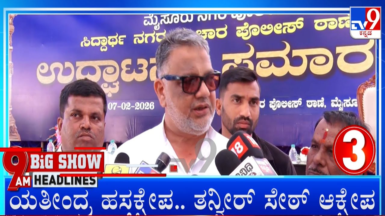 TV9 Kannada Headlines At 9AM (08-02-2026)