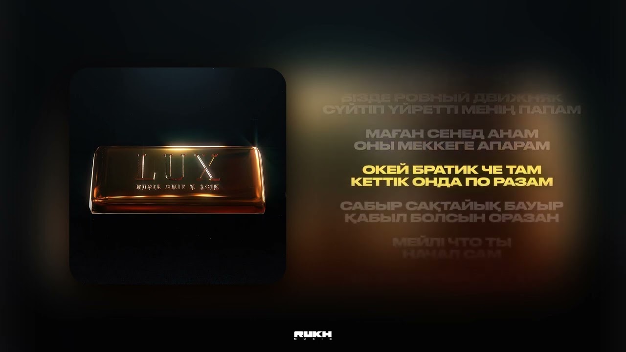 Nurik Smit & ASIK - LUX ( lyrics video) 