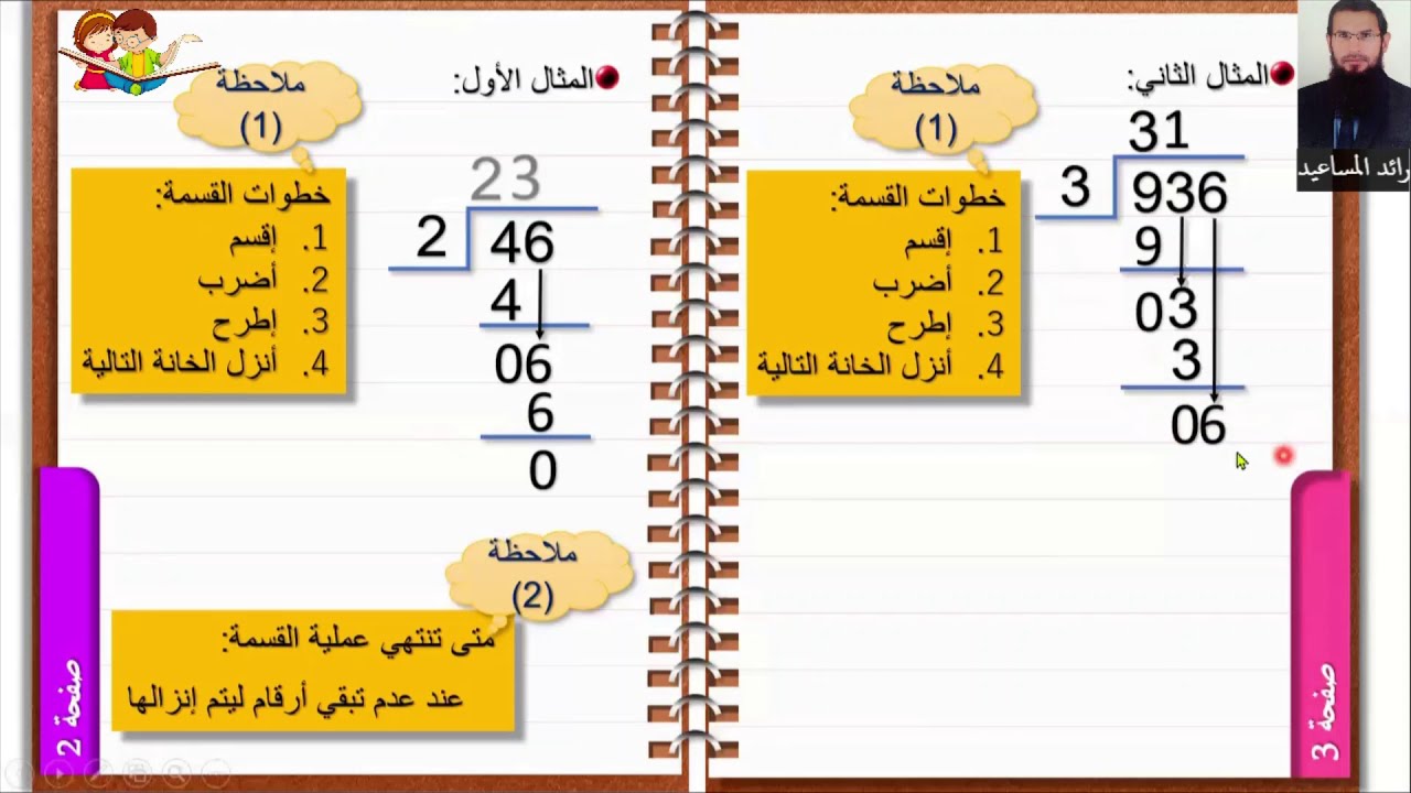 شرح القسمة الطويلة افضل وابسط واسهل شرح ، أربع امثلة ستجعلك مبدع في القسمة المطولة استثمر وقتك تعلم