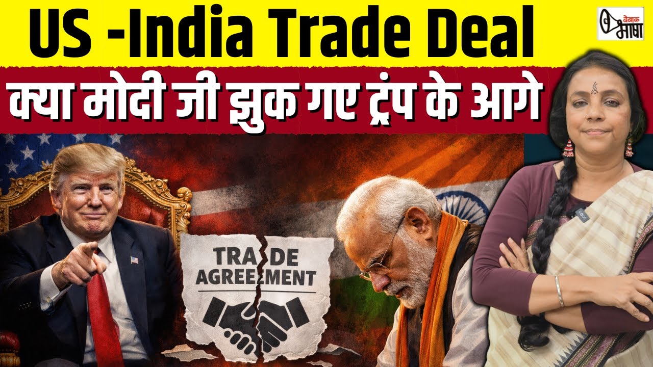 क्या ट्रंप के आगे किसानों के हित सरेंडर करने का जश्न मना रहे मोदीजी!