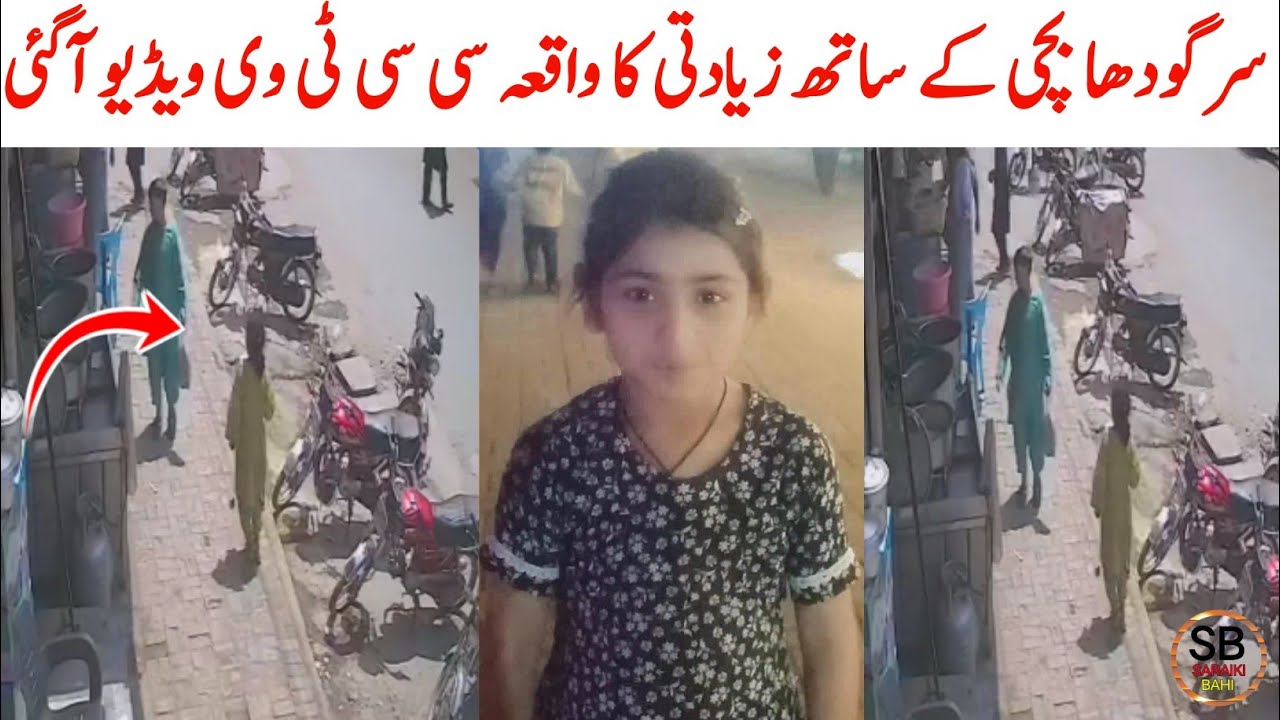 Sargodha Incident Today | Sargodha News | Saraiki bhai