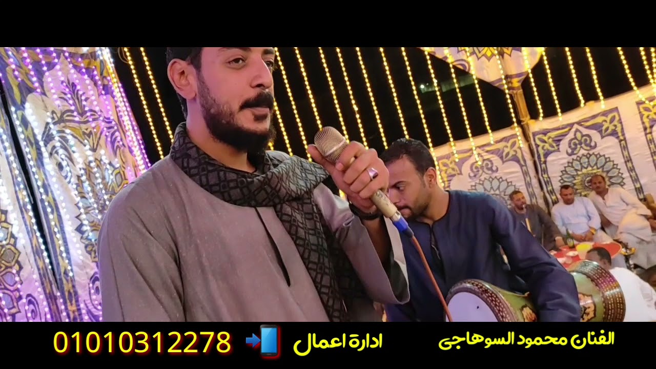 محمود السوهاجي سلطان الصعيد|| افراح اولاد عليو || نجع ابوستيت  || افراح بيت بركات