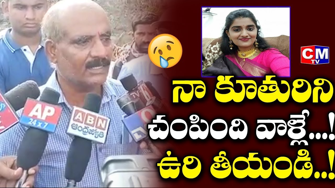 అసలు ఏం జరిగిందో చెప్పిన ప్రియాంక తండ్రి..Dr Priyanka Reddy Father about Incident | CMTV