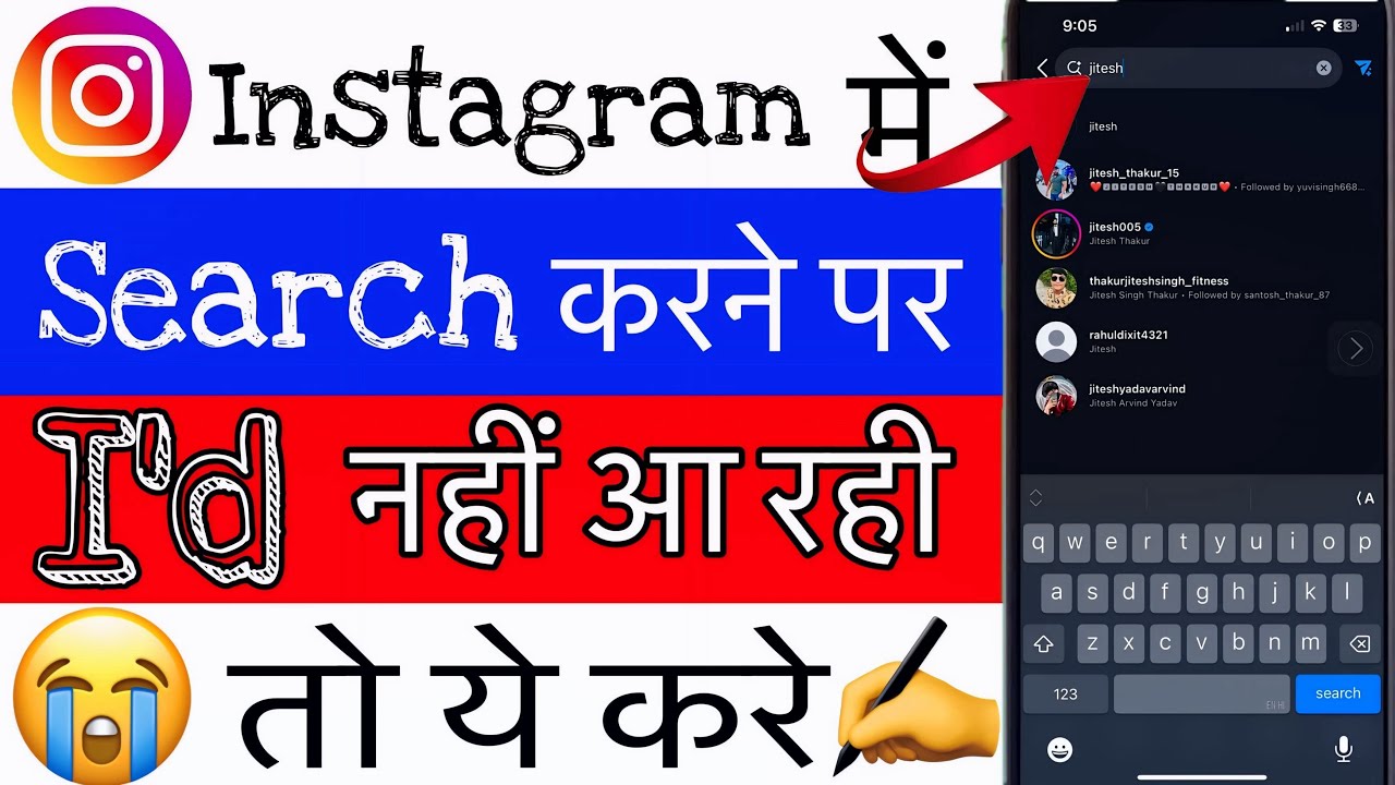 instagram par search karne par id nahi aa rahi ! instagram id search karne par nahin a raha hai 