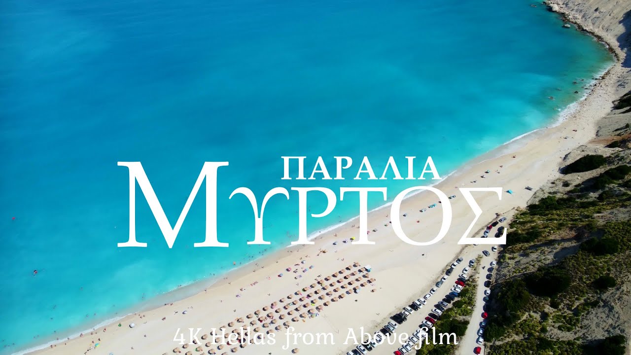 Παραλία Μύρτος, Κεφαλονιά. Myrtos Beach, Kefalonia