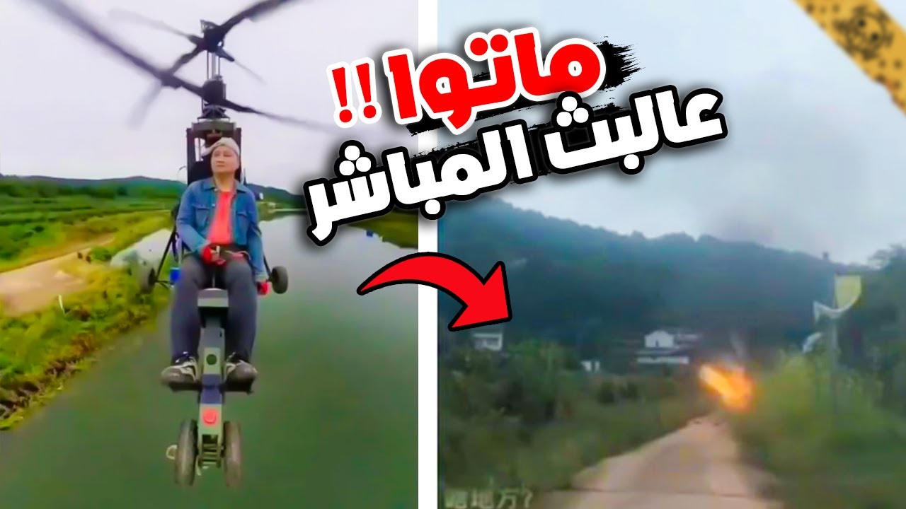 مشاهير فقدوا حياتهم أثناء البث المباشر 3# !!