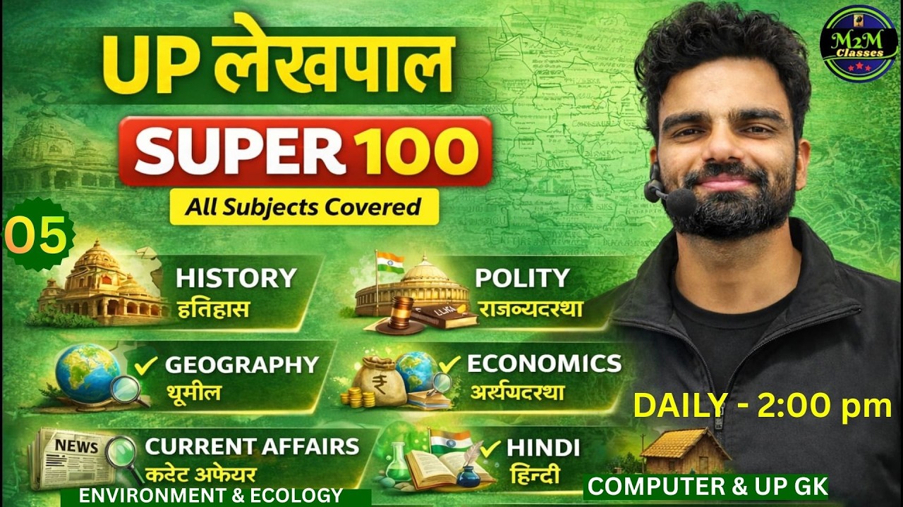 UP Lekhpal 2026 | Super 100 Most Important Questions {05 } | All Subjects | with full Explanation