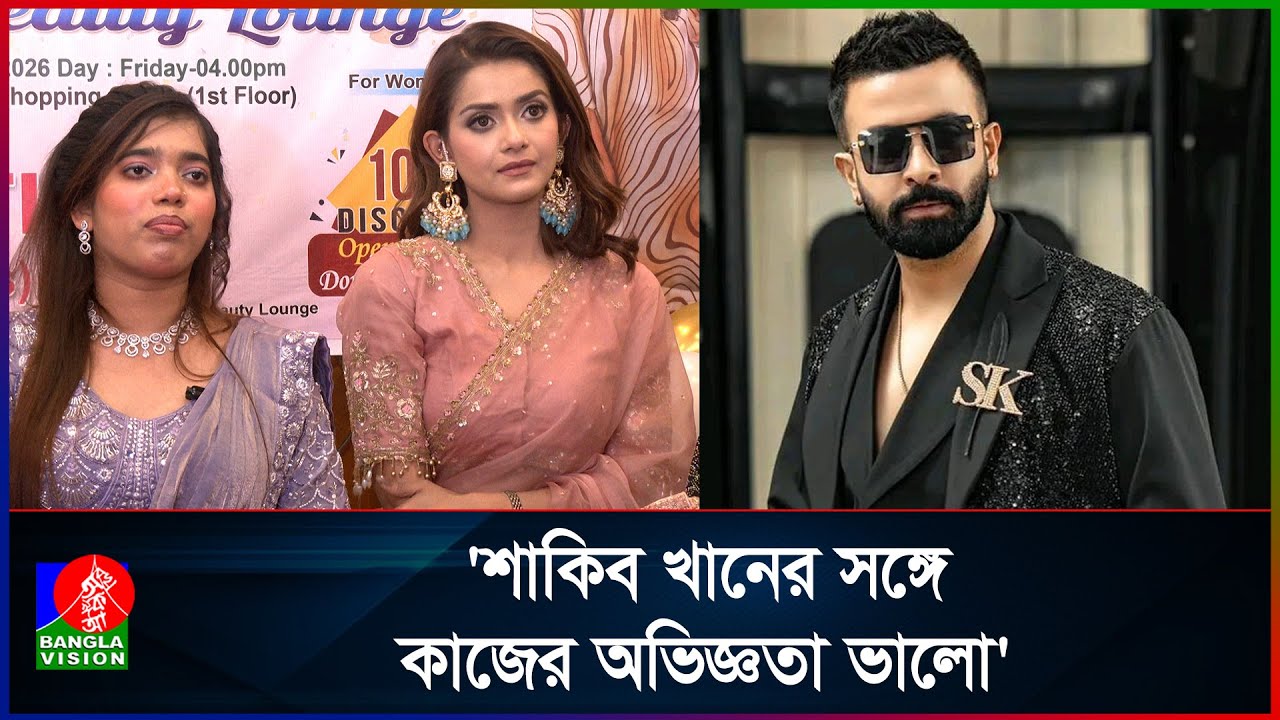 শাকিব খানকে নিয়ে এবার মুখ খুললেন তানজিন তিশা | Shakib Khan | Tanjin Tisha