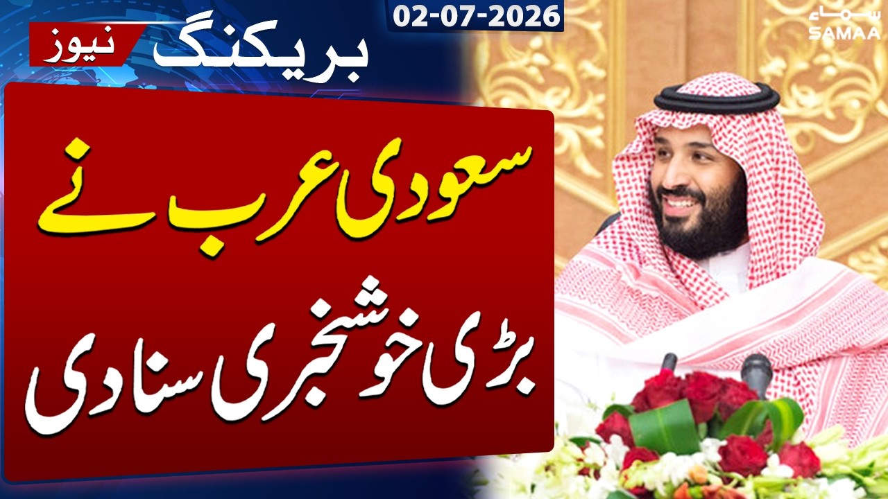 Good News for Pakistan from Saudi Arabia | Breaking News | SAMAA TV