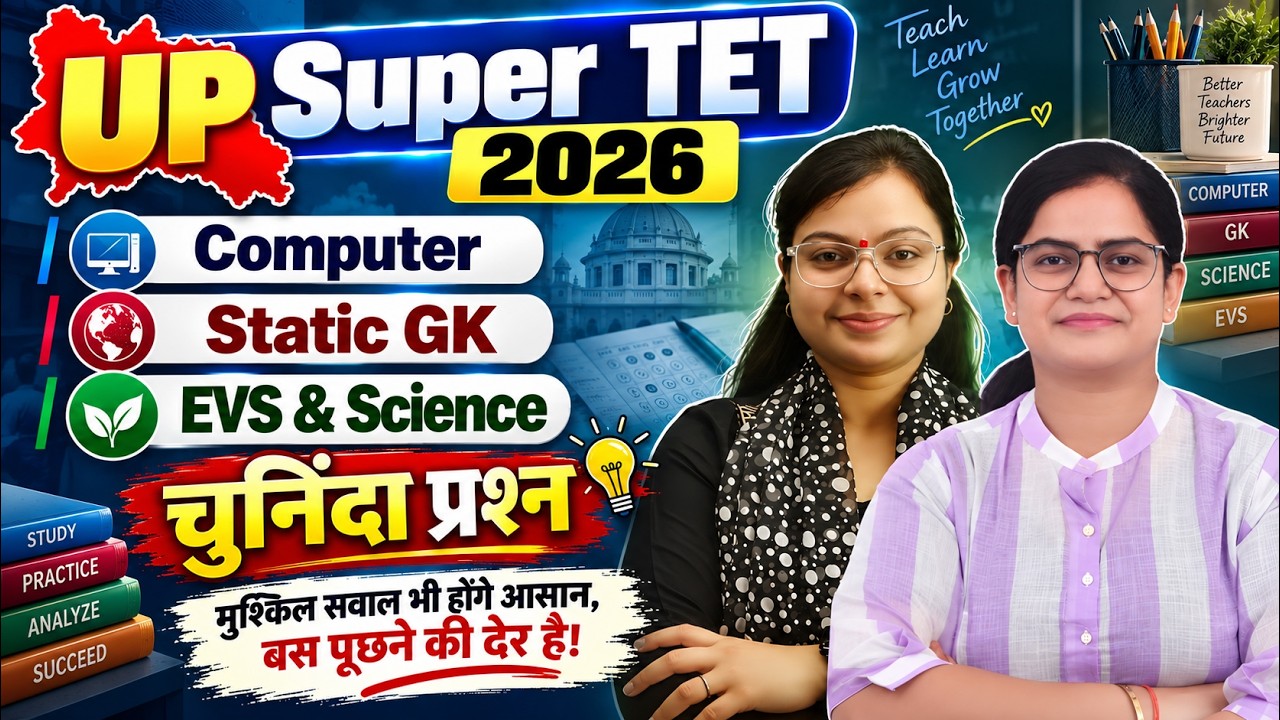 UP Super TET 2026 | Computer + Static GK + EVS & Science | चुनिंदा प्रश्न | Super TET 2026 तैयारी