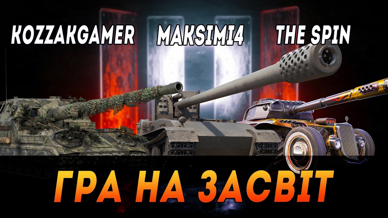 GRILLE 15 | DBV-152 | ГРА НА ЗАСВІТ У ВЗВОДІ З @KoZZaKGaMeR ТА @The_Sp1n #maksimi4 #wot_ua