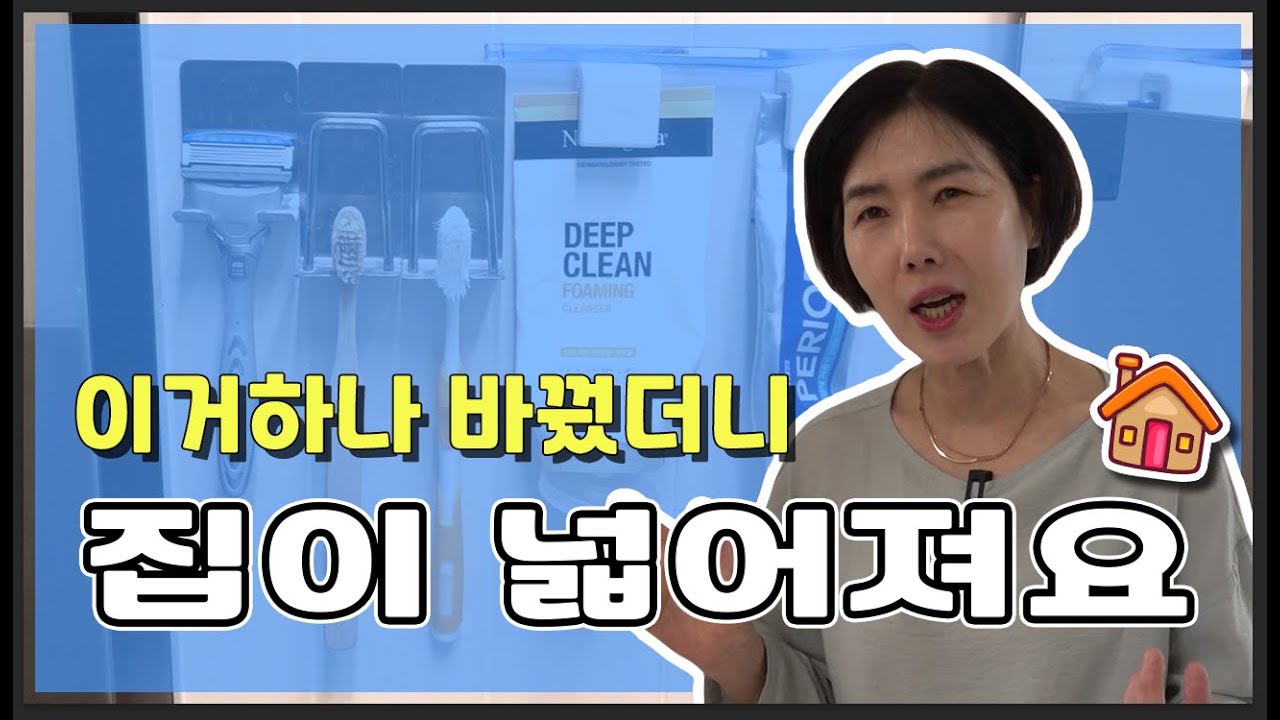 돈 안 들이고  집 넓어 보이게 꾸미는 방법 l 진짜 고수의 살림법