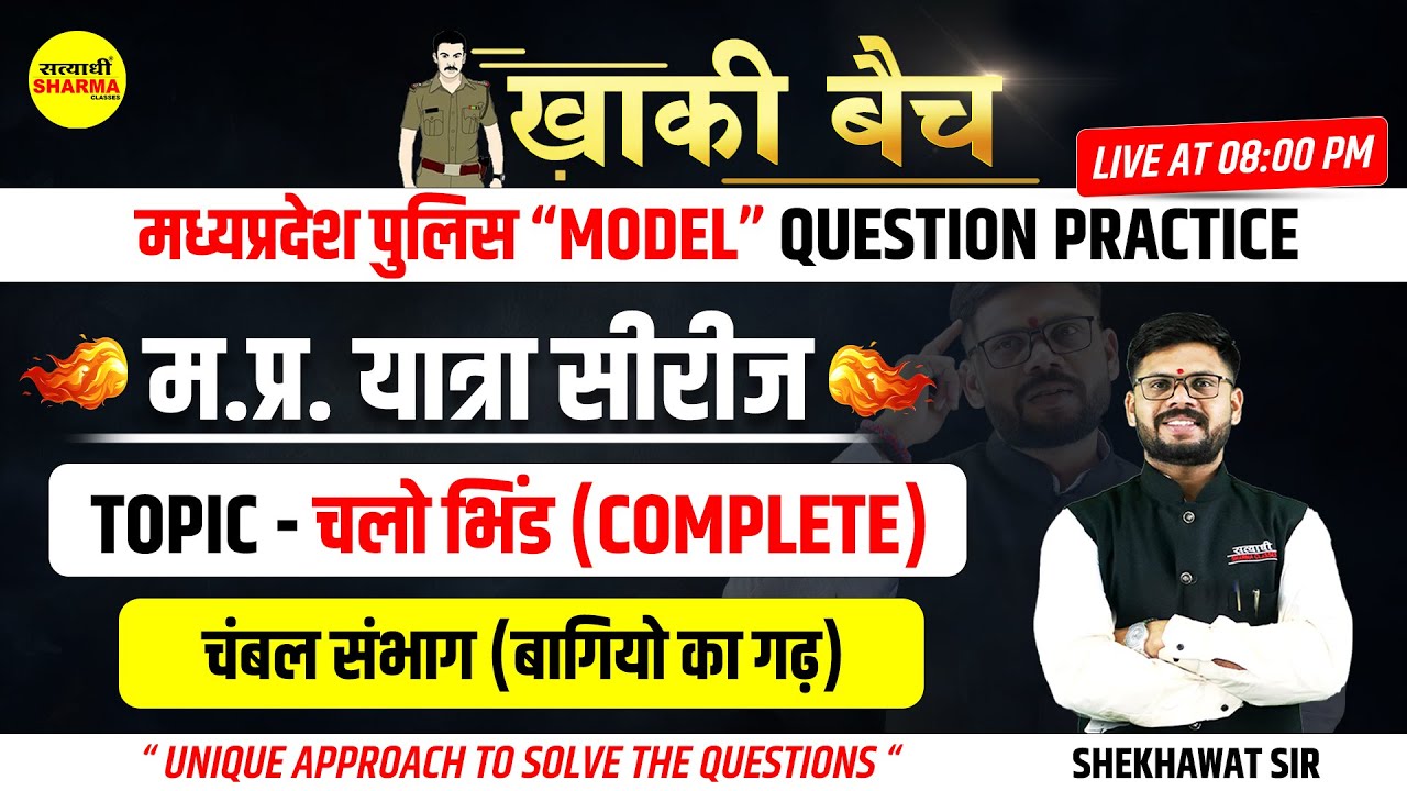khaki batch | Complete MPGK | म.प्र.यात्रा सीरीज | Bhind zila | mp jilewar | Chambal| Shekhawat sir