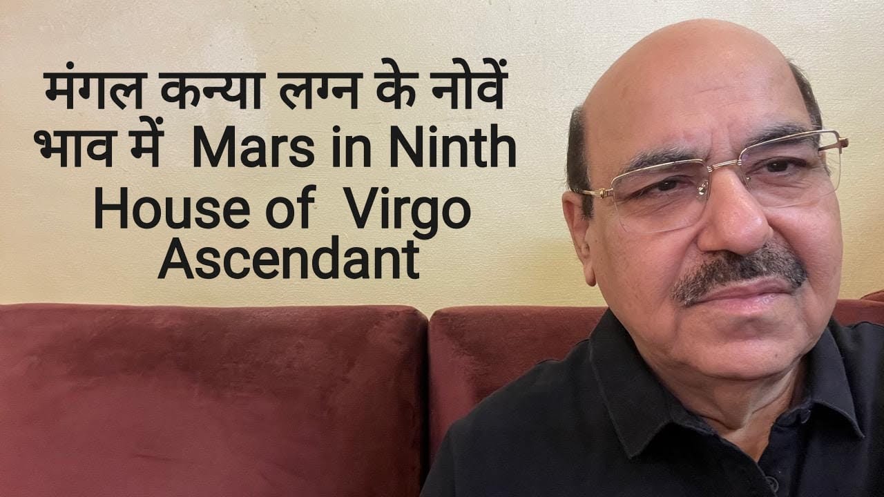 मंगल कन्या लग्न के नोवें भाव में / Mars in Ninth House of  Virgo Ascendant/9899105355/9899102355