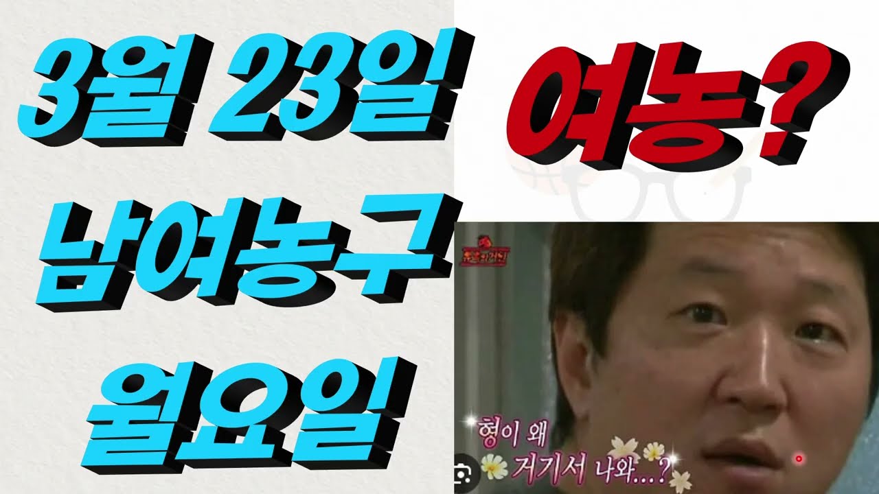 ■ KBL분석 ■ 2026년 3월 23일 국농분석ㆍ여농분석