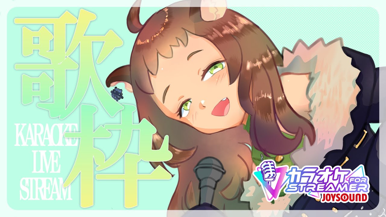 【#歌枠 #karaoke ／初見さん大歓迎】喉がしぬまでうたうたぬき【 #ラクにいこうぜ／#henorac 】