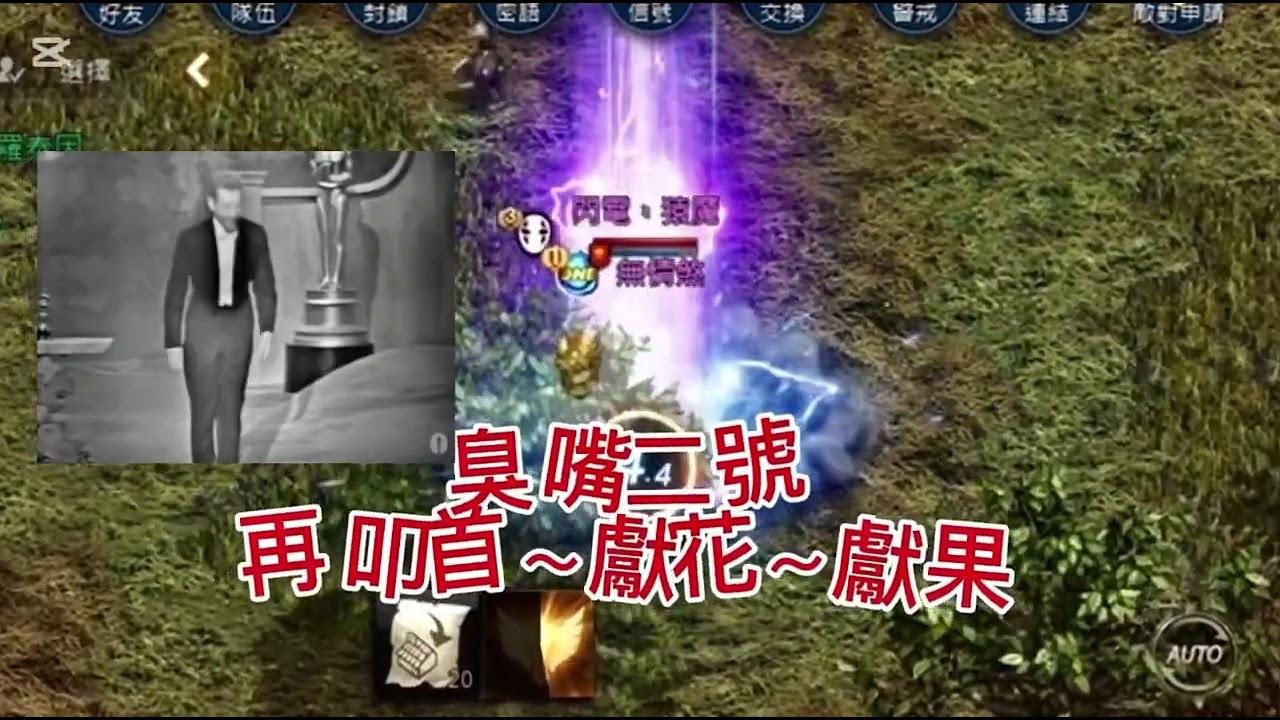 【臭嘴二號】你比你 臭嘴大哥 還敢出來玩。你大哥只能打幣機刷PVP排行。#手機玩天堂M  #閃電⚡️出擊