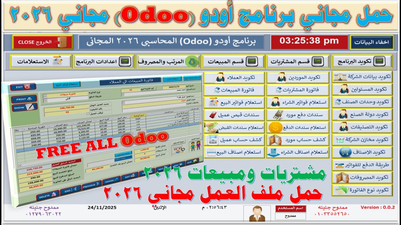حمل Odoo 2026 مجانًا: أداة إدارة المبيعات، المشتريات، والمخازن الأقوى بدون تكلفة المخازن  2026