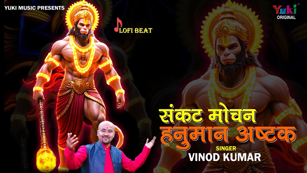 Sankat Mochan Hanuman Ashtak | संकट मोचन हनुमान अष्टक  |  LoFi Beats |  Vinod Kumar | @YukiBhakti