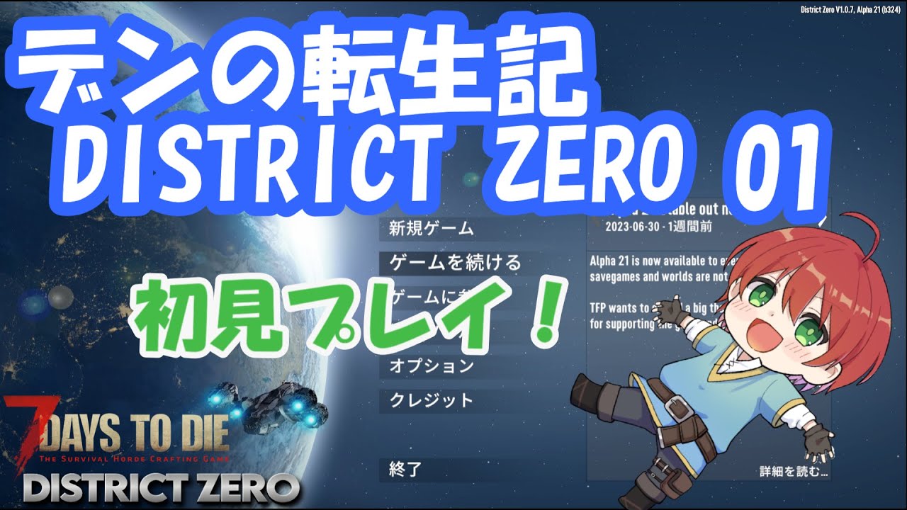デンの転生記　District Zero 01