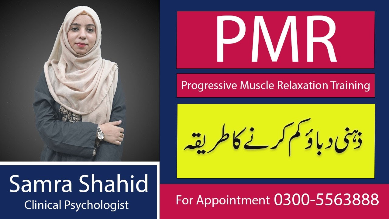 Zehni Dabao Kam Krne Ke Tarikay | Muscle Relaxation Training | PMR | Stress | Psychiatry Clinic