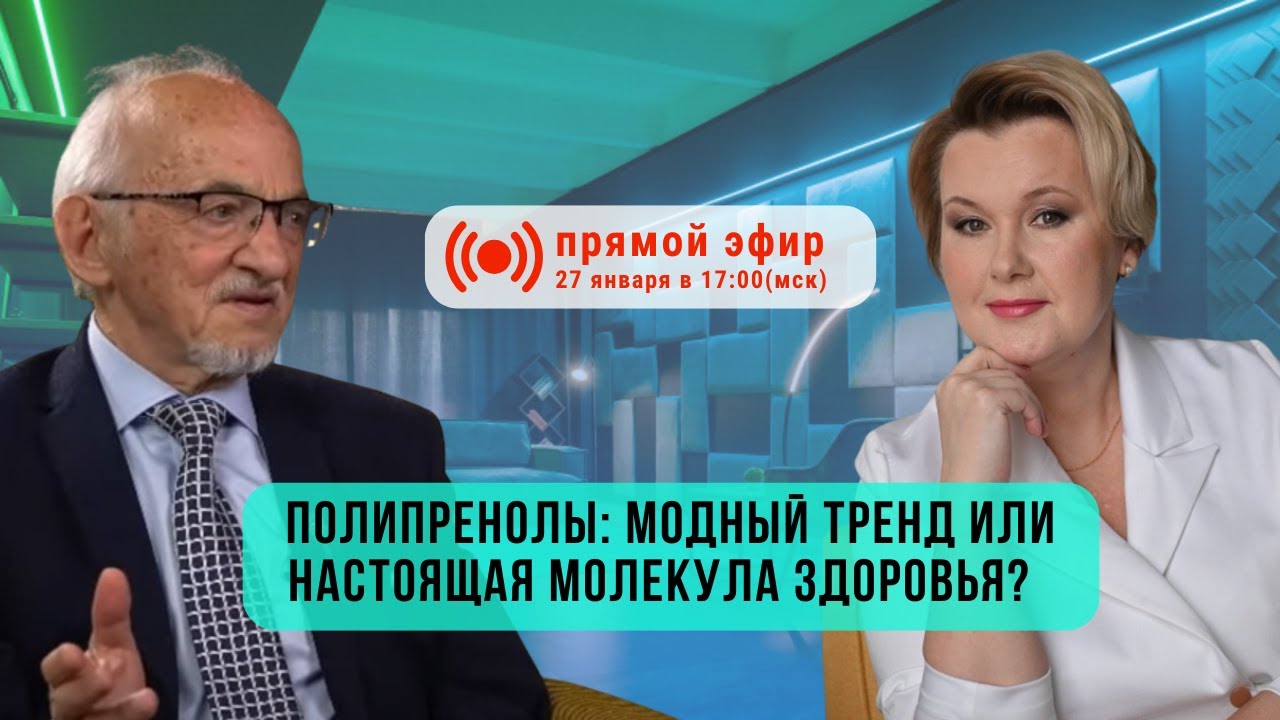 Полипренолы: Секрет клеточного здоровья и активного долголетия