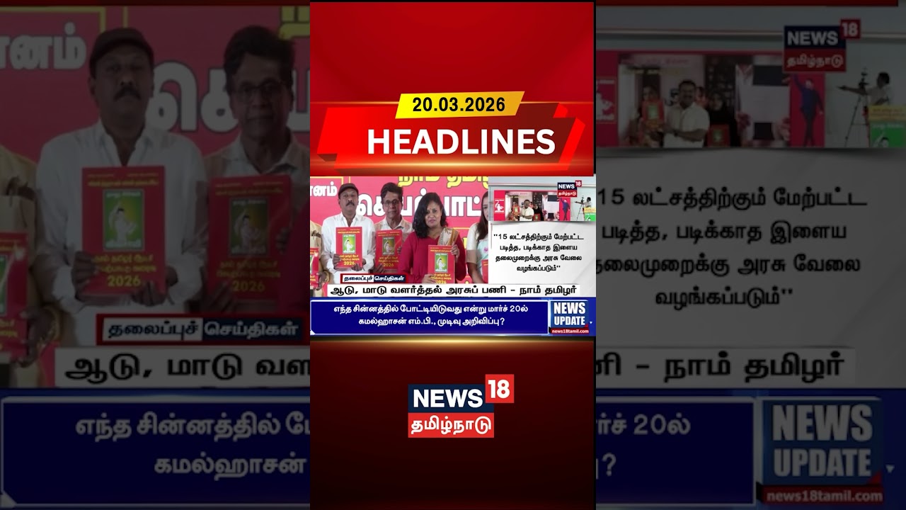 Seeman | NTK Manifesto | ஆடு, மாடு வளர்த்தால் அரசு பணி | Headlines | N18S