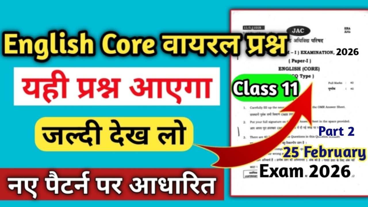 Jac Board Question Paper 2026 | Jac Board English Core Model Paper 2026 | Jac Exam 2026 Class 11 New