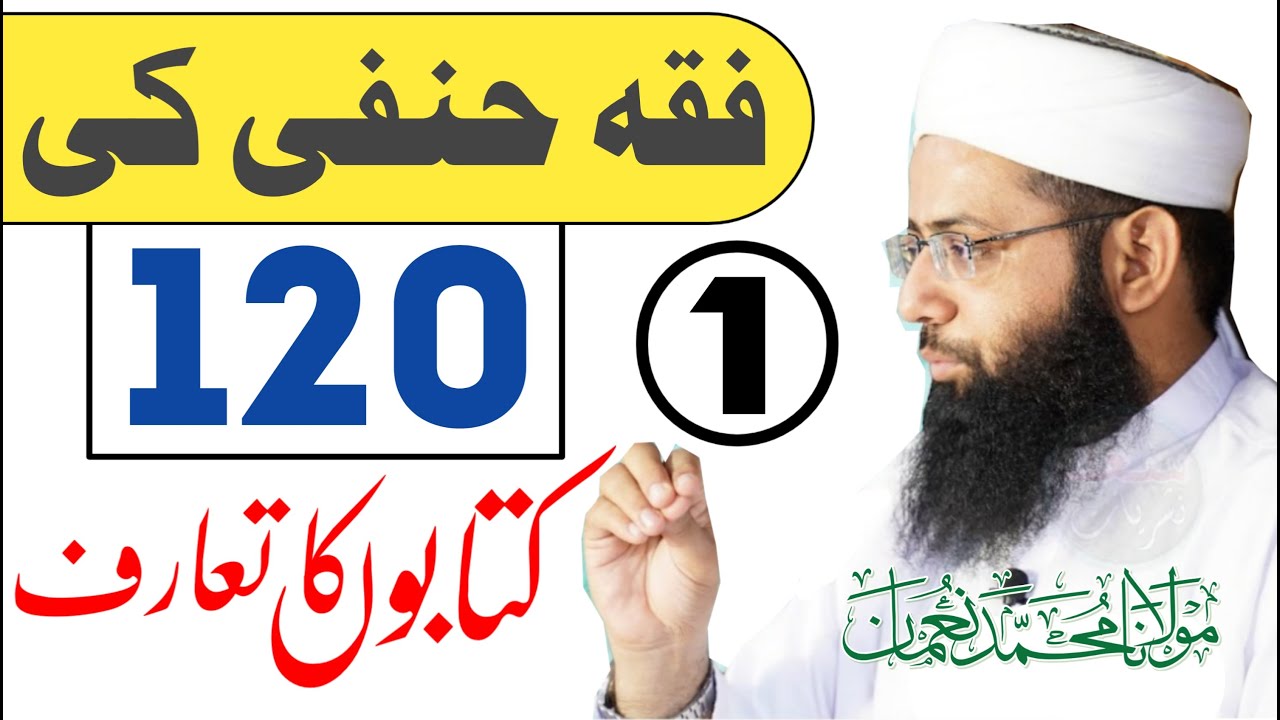 Fiqah e Hanafi - فقہ حنفی کی 120 کتابوں کا تعارف - Part 1 -Motivational Bayan -Molana Muhammad Noman