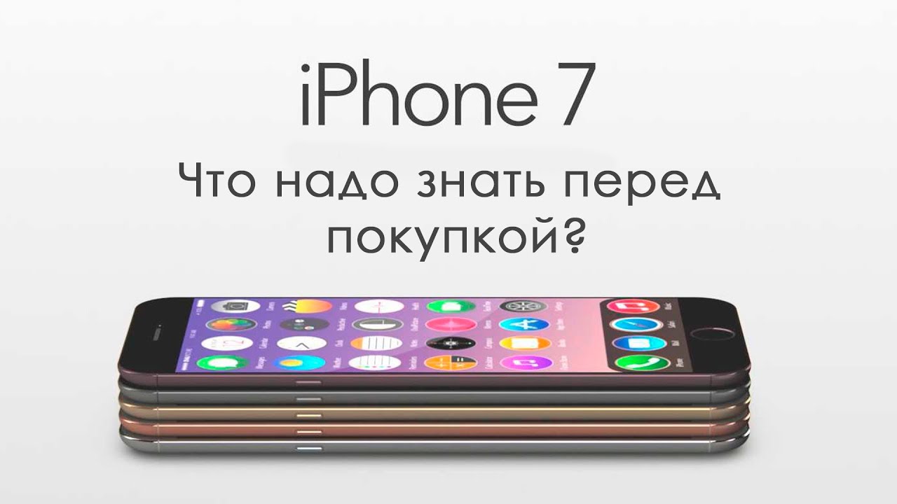12 вещей, которые нужно знать перед покупкой iPhone 7