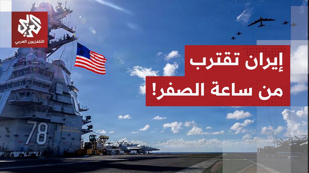 إنذار حرب.. أميركا تحرك سربا من طائراتها وإسرائيل ترفع مستوى التأهب وإيران تجهز قواتها وتراقب عن كثب