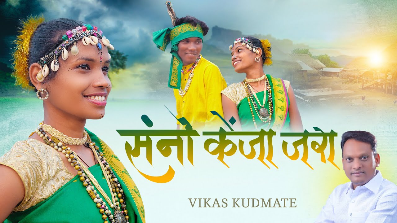 SANGO KENJA JARA | NEW GONDI SONG-2024//VIKAS KUDMATE