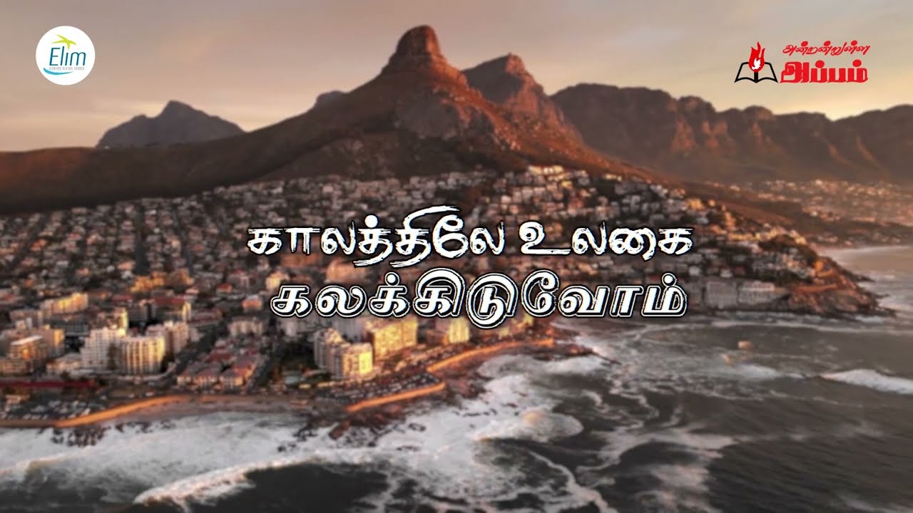 பொன்னான இயேசுவை || Tamil Christians Songs - Pr. Osborne Jebadurai #songs