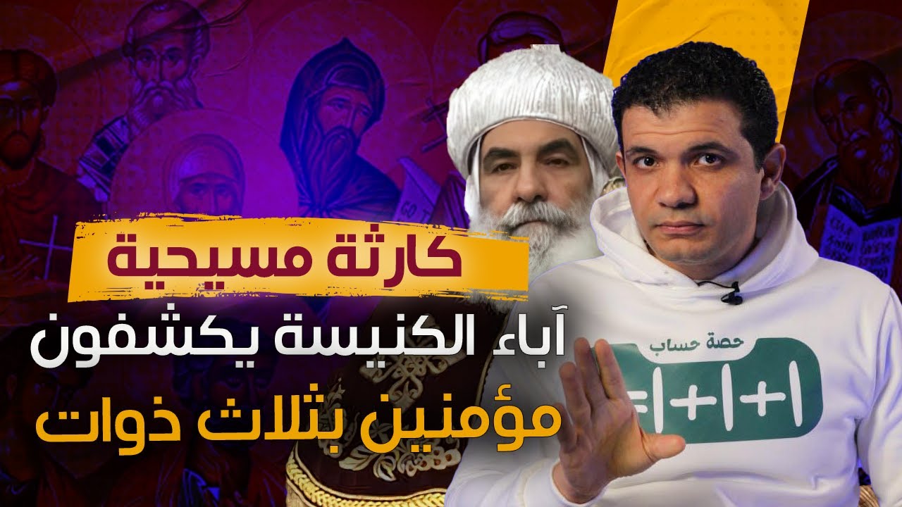 صاااعقة .. معاذ عليان يعلم اسقف مسيحي المسيحية!! وآباء الكنيسة يكشفون تدليس الآنبا بنيامين ..  تحدي!