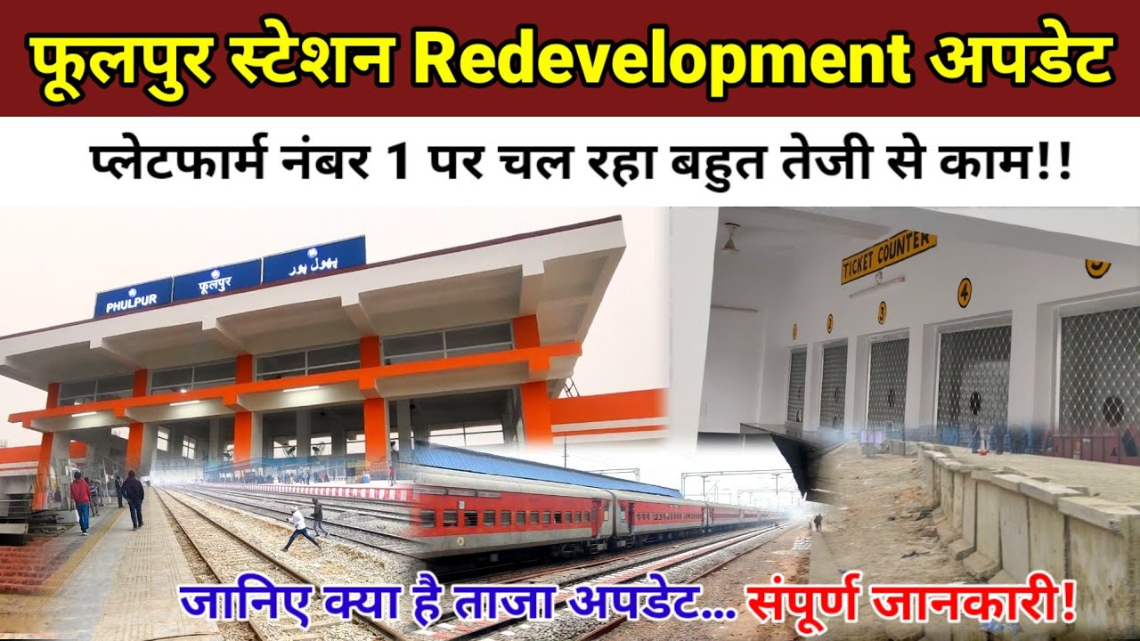 Phulpur Railway Station Redevelopment Update #phulpur #station #railway #prayagraj #redevelopment
