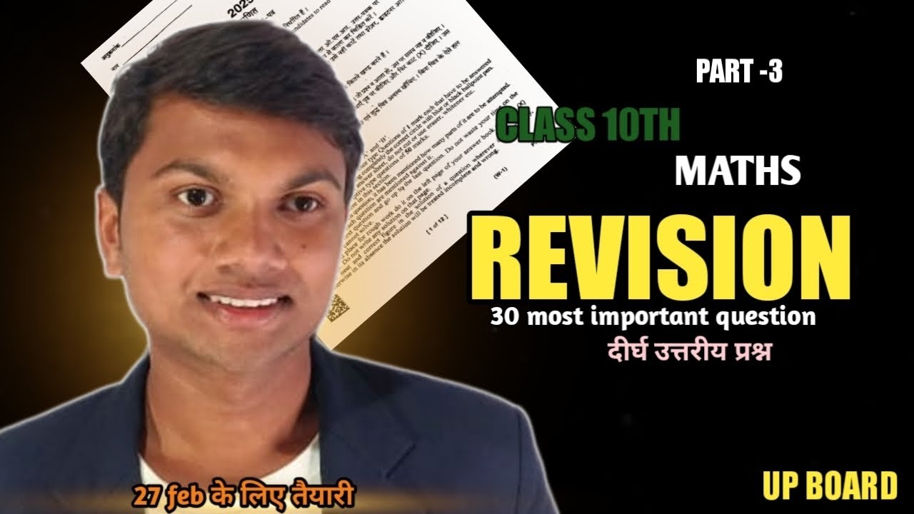 ( REVISION CLASS 10TH ) class 10th maths exam special class UP BOARD hindi medium 