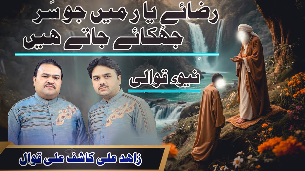 New Gazal 2024 Raza e Yaar Me Jo Sar Jhukaye Jaty Hain Zahid Kashif Urass Gareeb Nawaz